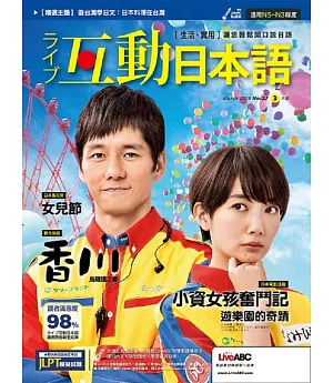 互動日本語(雜誌版) 3月號/2019 第27期