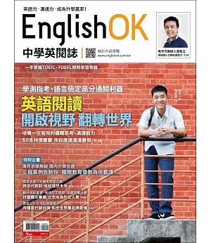 今周刊 ：English OK 英語閱讀 開啟視野 翻轉世界