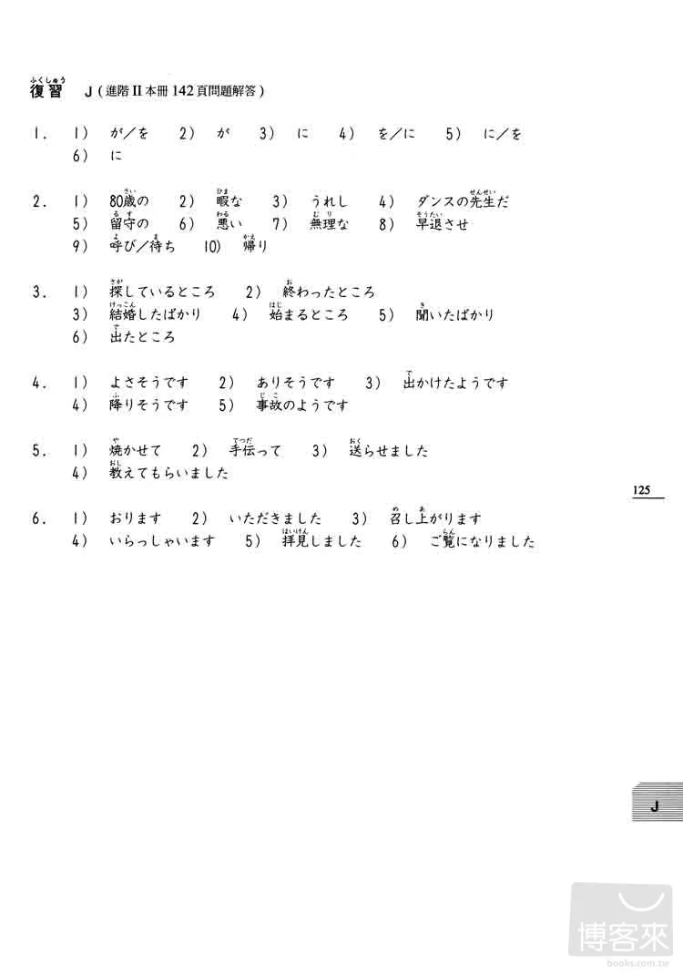 大家的日本語進階 課文中譯 問題解答 買書網