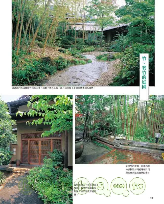 築夢踏石 打造現代日式庭園 買書網
