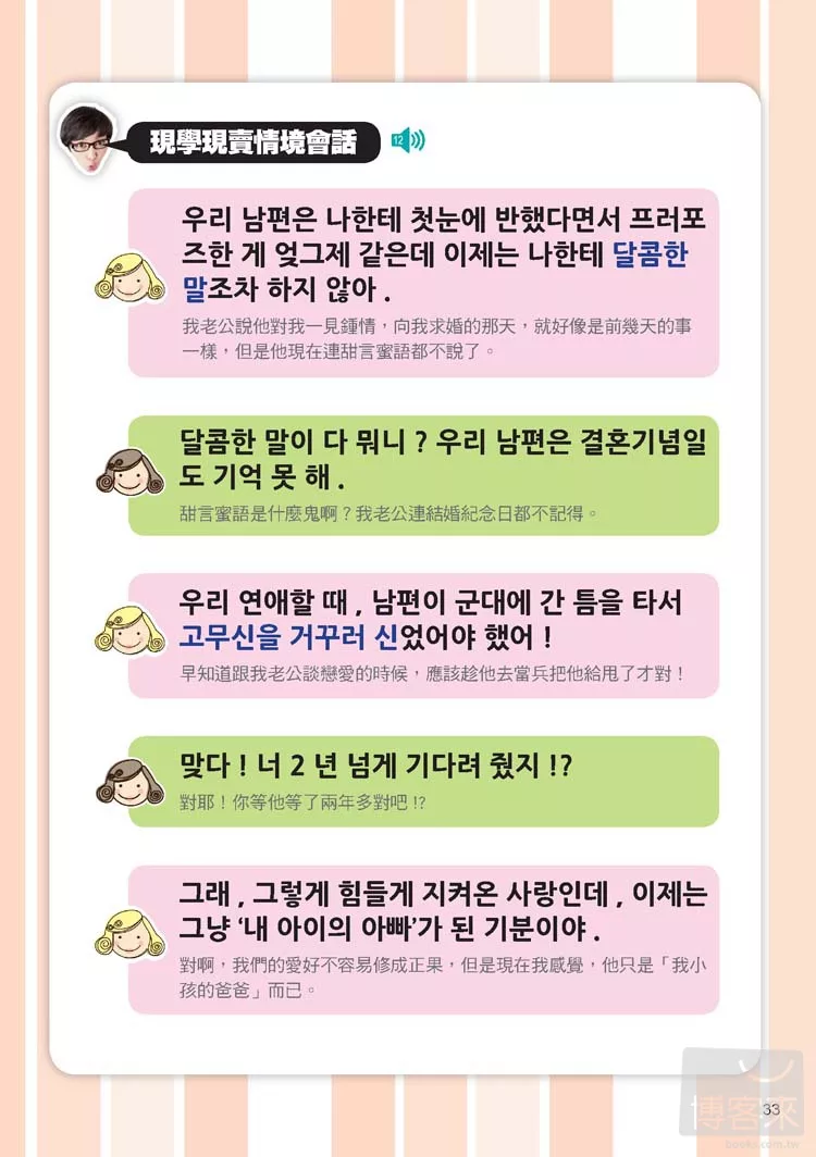 韓國人天天都醬說 這150個慣用句 不會怎麼行 附mp3 片語釣釣樂 遊戲 買書網