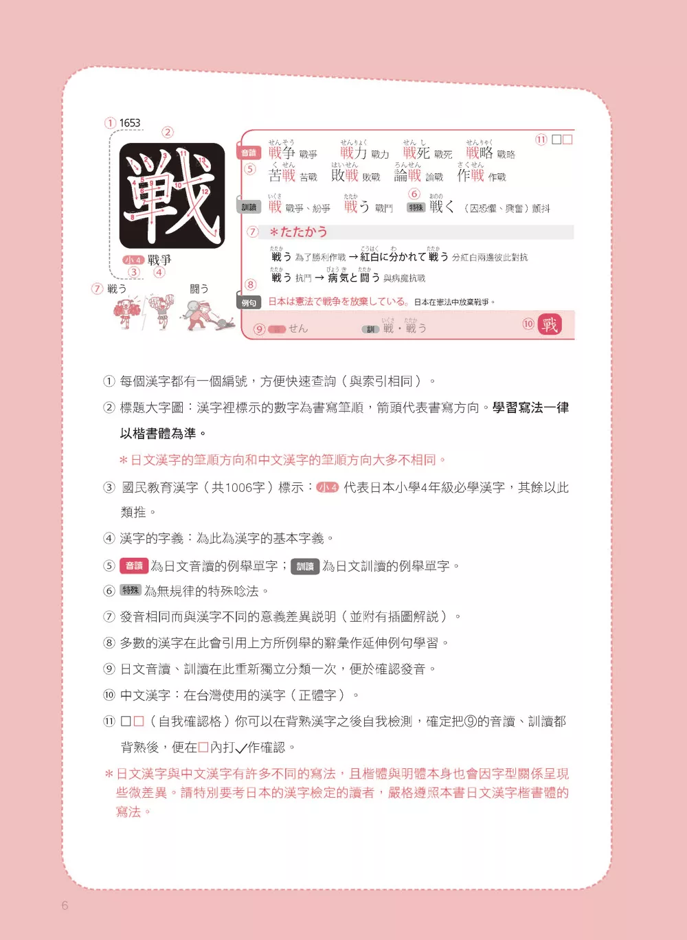 專賣在日本的華人 日本語漢字2 136 用漢字輕鬆記住12 000個日文單字 買書網