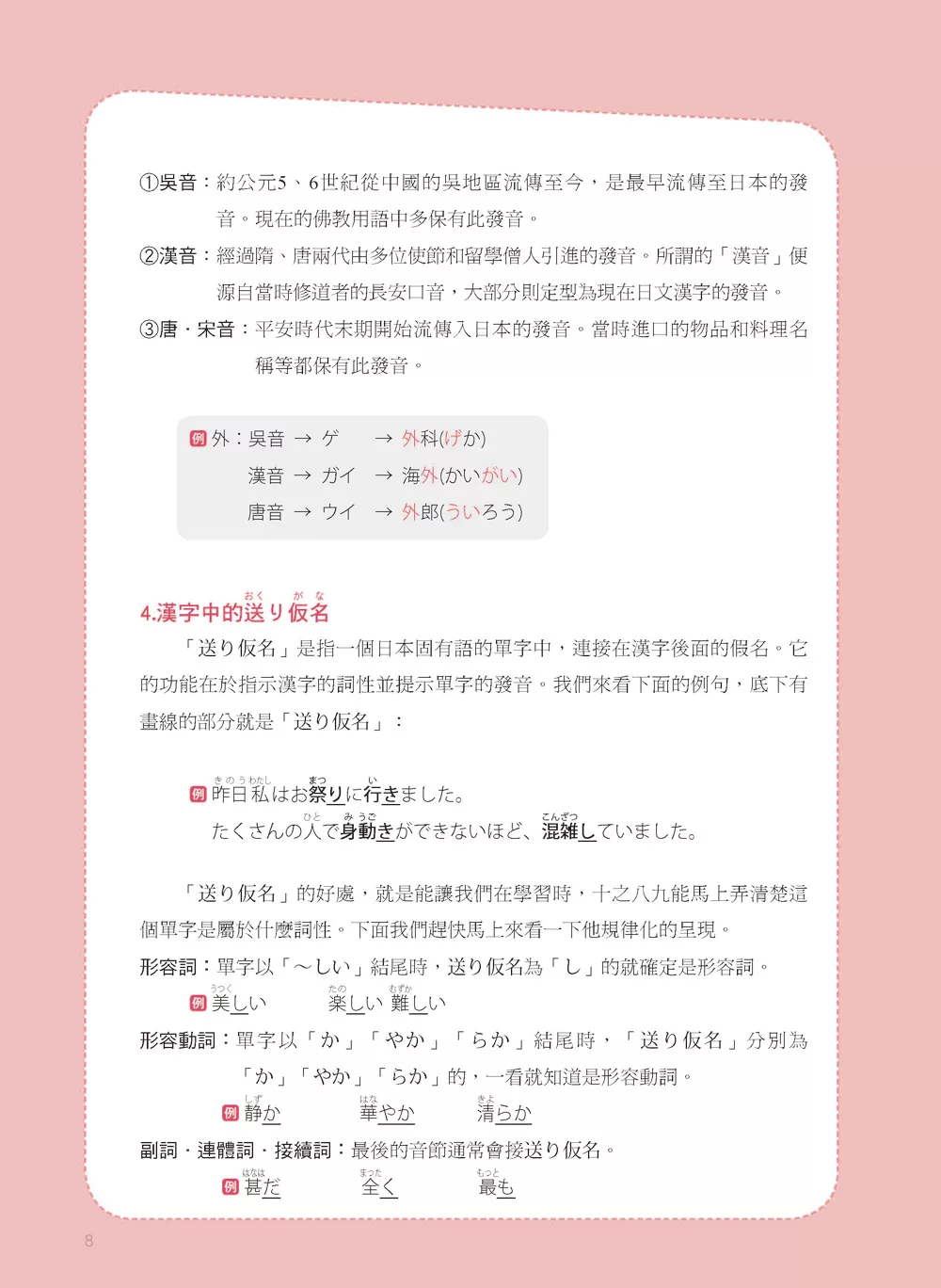 專賣在日本的華人 日本語漢字2 136 用漢字輕鬆記住12 000個日文單字 買書網