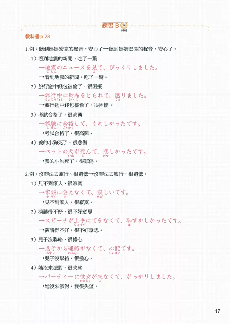 大家的日本語進階 改訂版練習abc 問題解答 附中譯 買書網