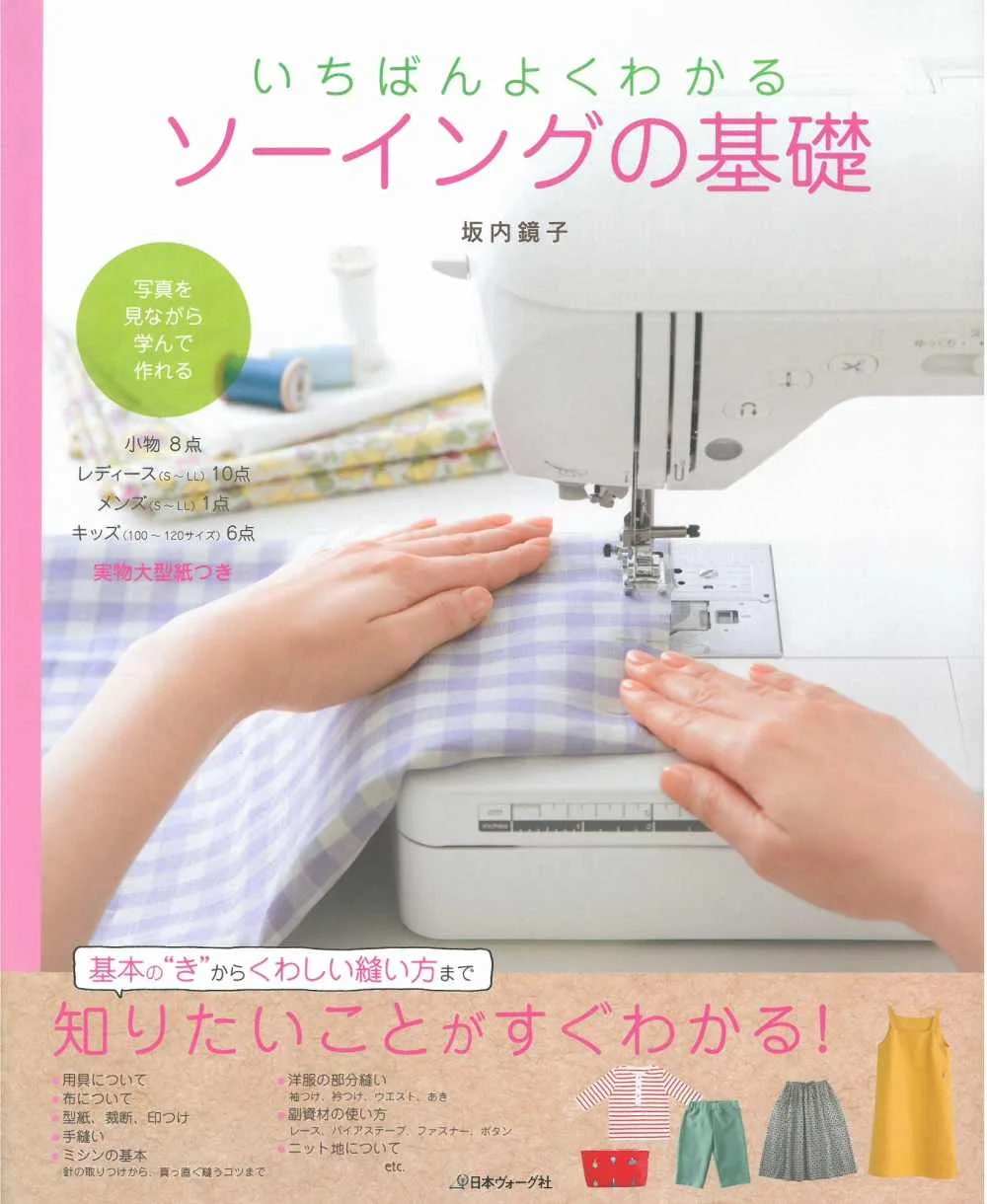 簡單易懂的手工藝應用 裁縫機基礎技巧 買書網