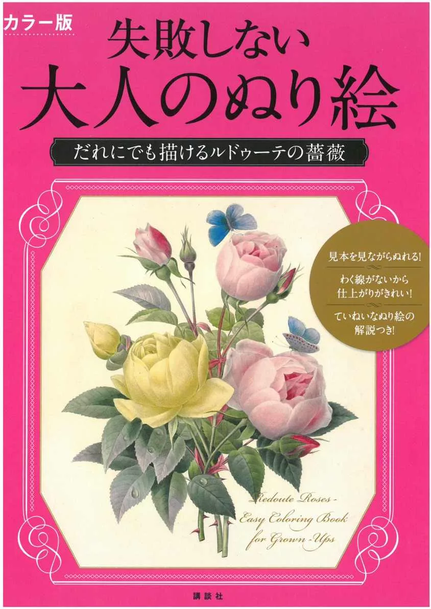 雷杜德綺麗薔薇圖案著色繪圖集 買書網