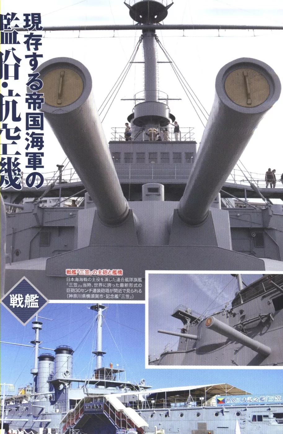 大日本帝國海軍戰艦 艦艇 航空機全史完全專集 買書網