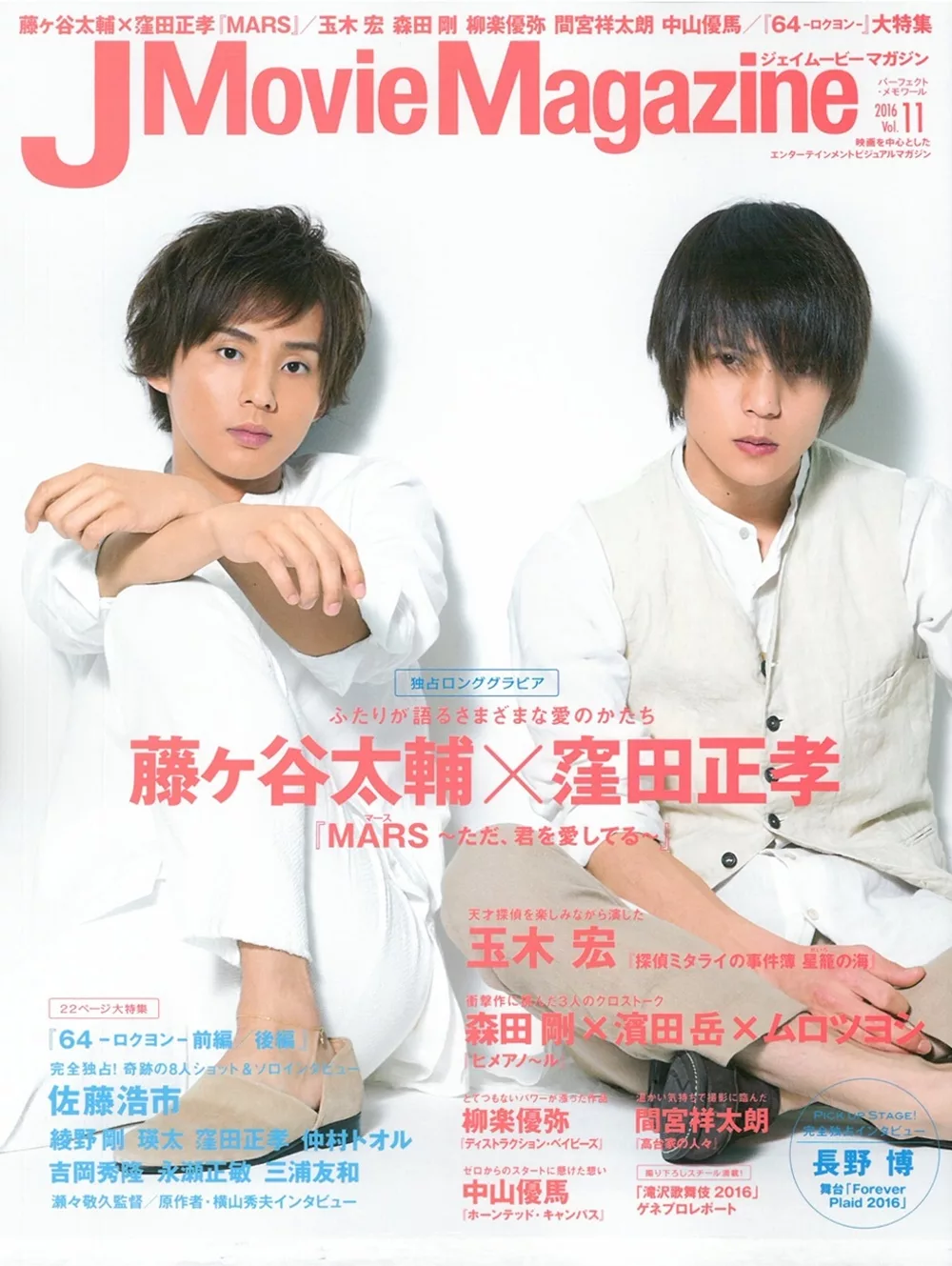 J Movie Magazine日本電影情報專集vol 11 藤谷太輔x窪田正孝 買書網 J Movie Magazine日本電影情報專集vol 11 藤谷太輔x窪田正孝 買書網