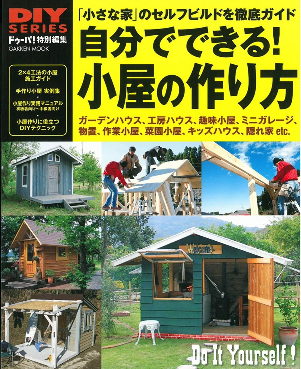 Diy系列 簡單製作庭園木造小屋 買書網