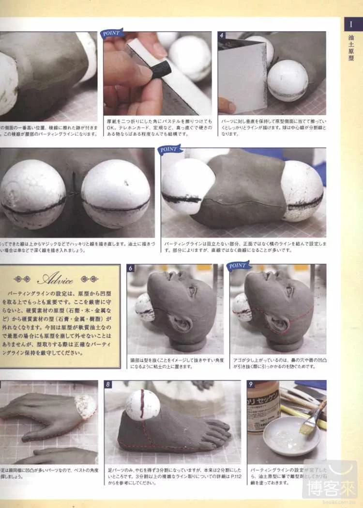 球體關節人型娃娃製作技法圖鑑 吉田式2 買書網