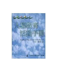 人權教育活動手冊