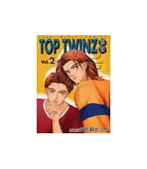 TOP TWINZ雙星 2(完)