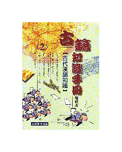 古籍知識手冊(2)-古代漢語知識