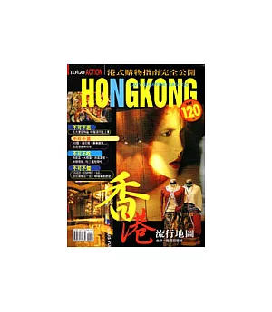 HONGKONG－香港流行地圖