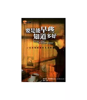 要是能早些知道多好