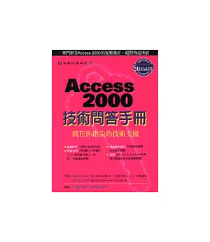 Access 2000 技術問答手冊