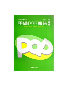 手繪POP廣告專輯