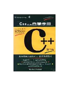 C++語言自學手冊