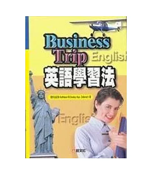 Business Trip英語學習法