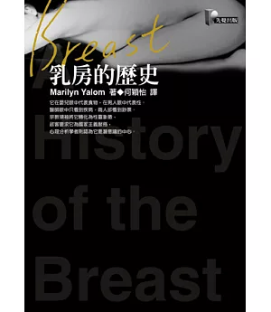 乳房的歷史