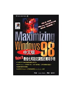 Maxmizing Windows 98中文版－Windows 98最佳化和設定調整的實用手冊