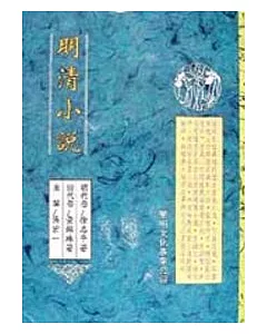 明清小說