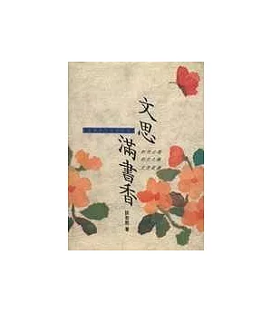 文思滿書香(合訂本)