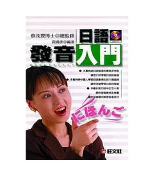 日語發音入門(書+卡)