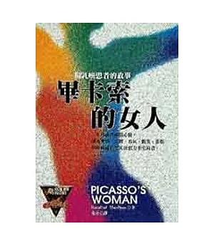 畢卡索的女人──一個乳癌患者的故事
