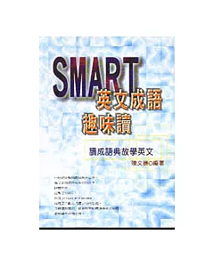 Smart英文成語趣味讀