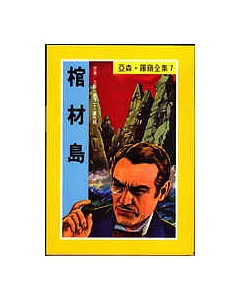 棺材島