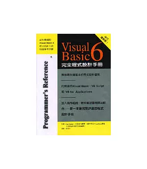 Visual Basic 6 完全程式設計手冊：最具權威的Visual Basic 6程式設計人員快速參考手冊