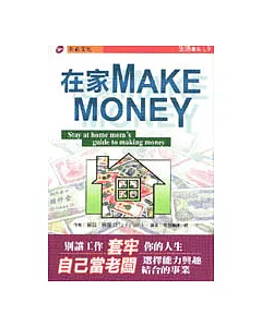 在家Make Money