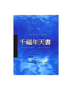 千福年天書