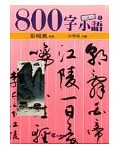 800字小語(5)