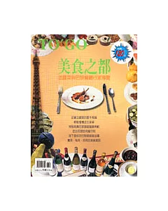 美食之都－法國菜與巴黎餐廳行家導覽
