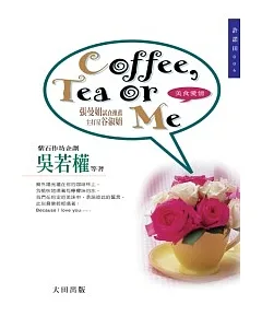 Coffee,Tea or Me：美食愛情