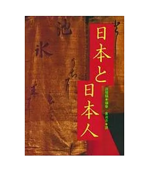 日本和日本人(卡)