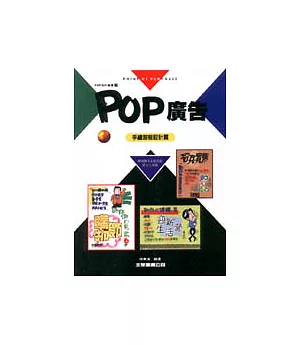 POP廣告7-手繪海報設計篇