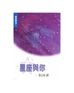 星座與你(新版)