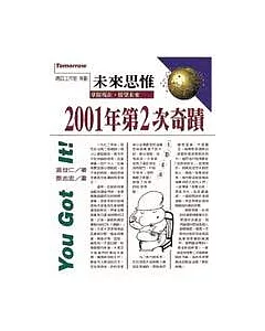 你能懂-2001年第二次奇蹟