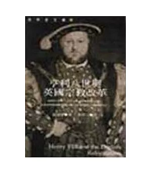 亨利八世與英國宗教改革