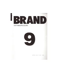 Brand 9：全球9大暢銷品牌廣告創意解析