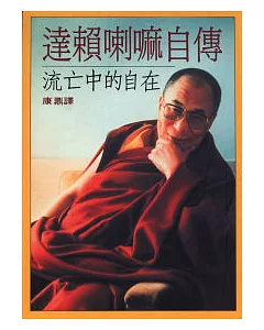 達賴喇嘛自傳