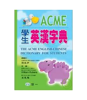 ACME學生英漢字典