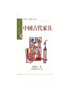 中國古代家具