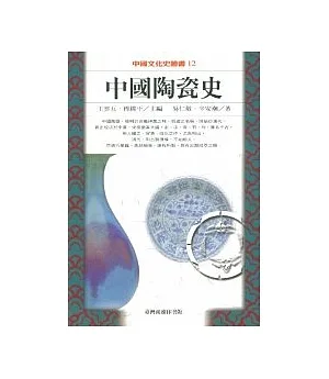 中國陶瓷史