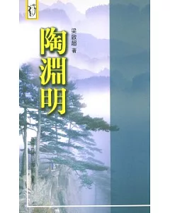 陶淵明