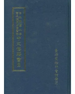 普林斯頓大學葛思德東方圖書館中文舊籍書目