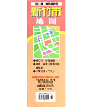 新竹市街道圖(寶山、峨嵋)(中文半開)